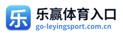 乐赢体育入口